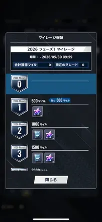 フェーズマイル報酬から入手