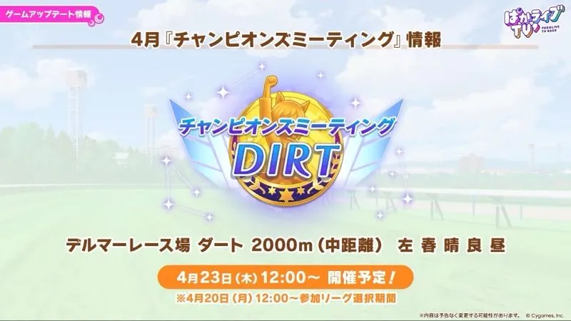 4月チャンピオンズミーティング