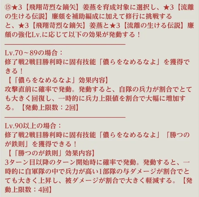 特殊能力⑮追加で修了戦勝利時に固有技能獲得