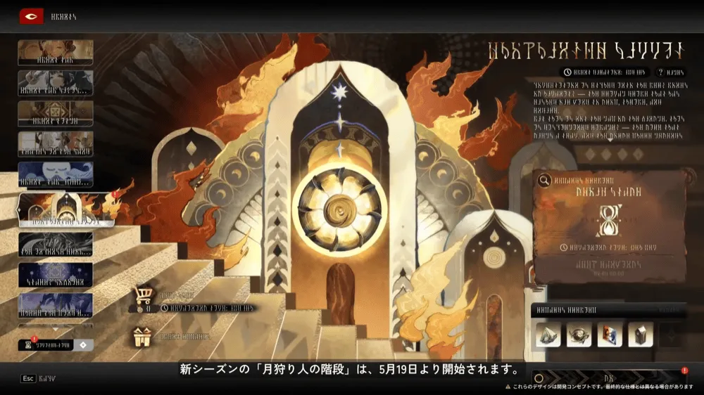 月狩り人の階段