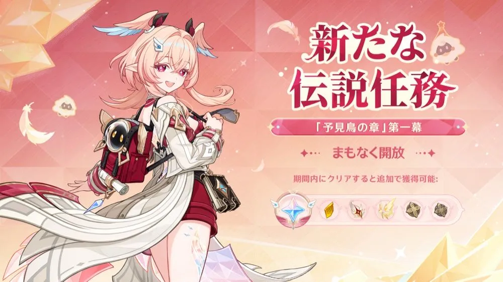 リンネア伝説任務