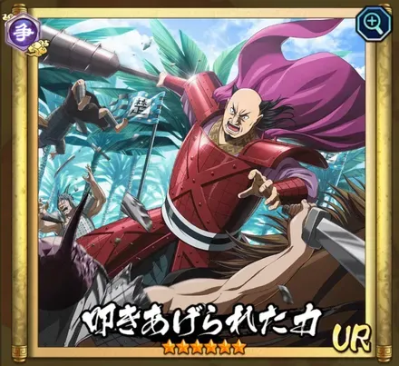 叩きあげられた力