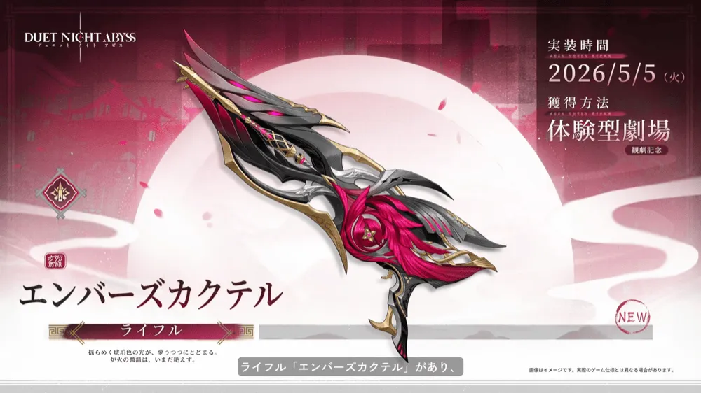 エンバーズカクテルサムネ