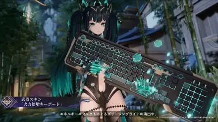 火力倍増キーボード