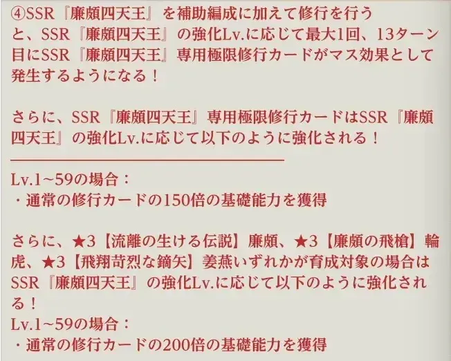 廉頗四天王の特殊能力④