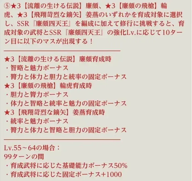 廉頗四天王の特殊能力⑤