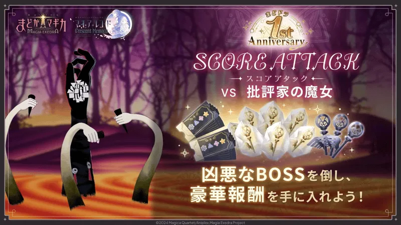 スコアアタック【VS 批評家の魔女】の画像