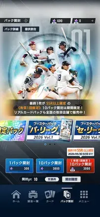 パ・リーグパック