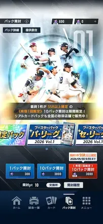 パ・リーグパック