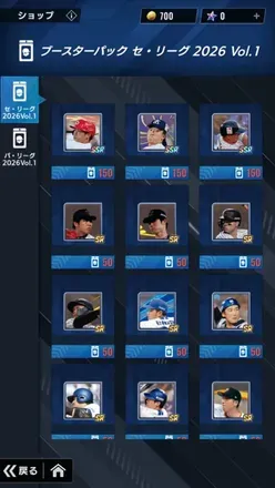 セリーグ_交換所