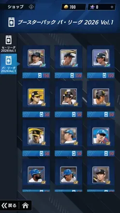 パリーグ_交換所