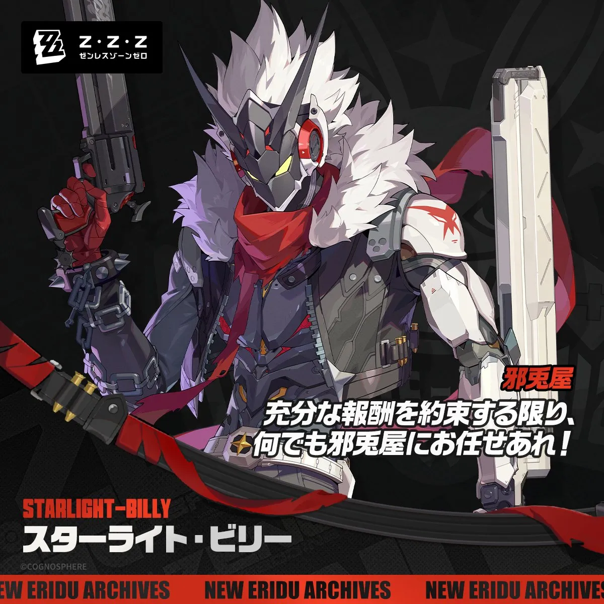 スターライト・ビリーの立ち絵