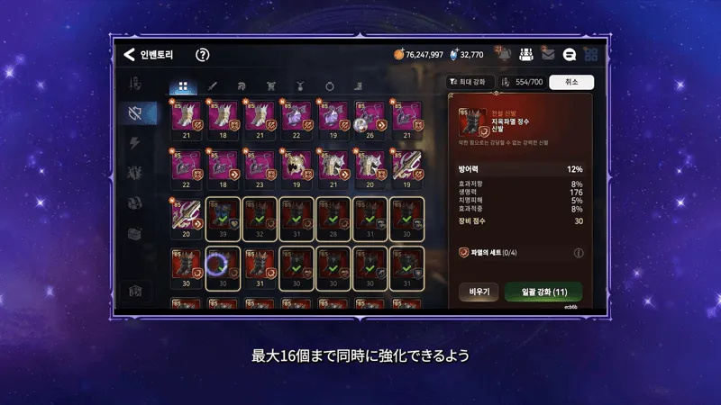 複数装備の同時・一括強化