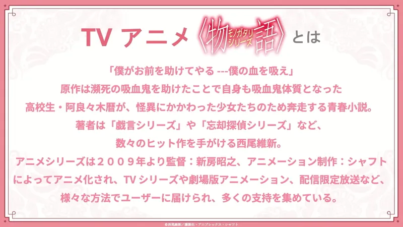 物語シリーズとは