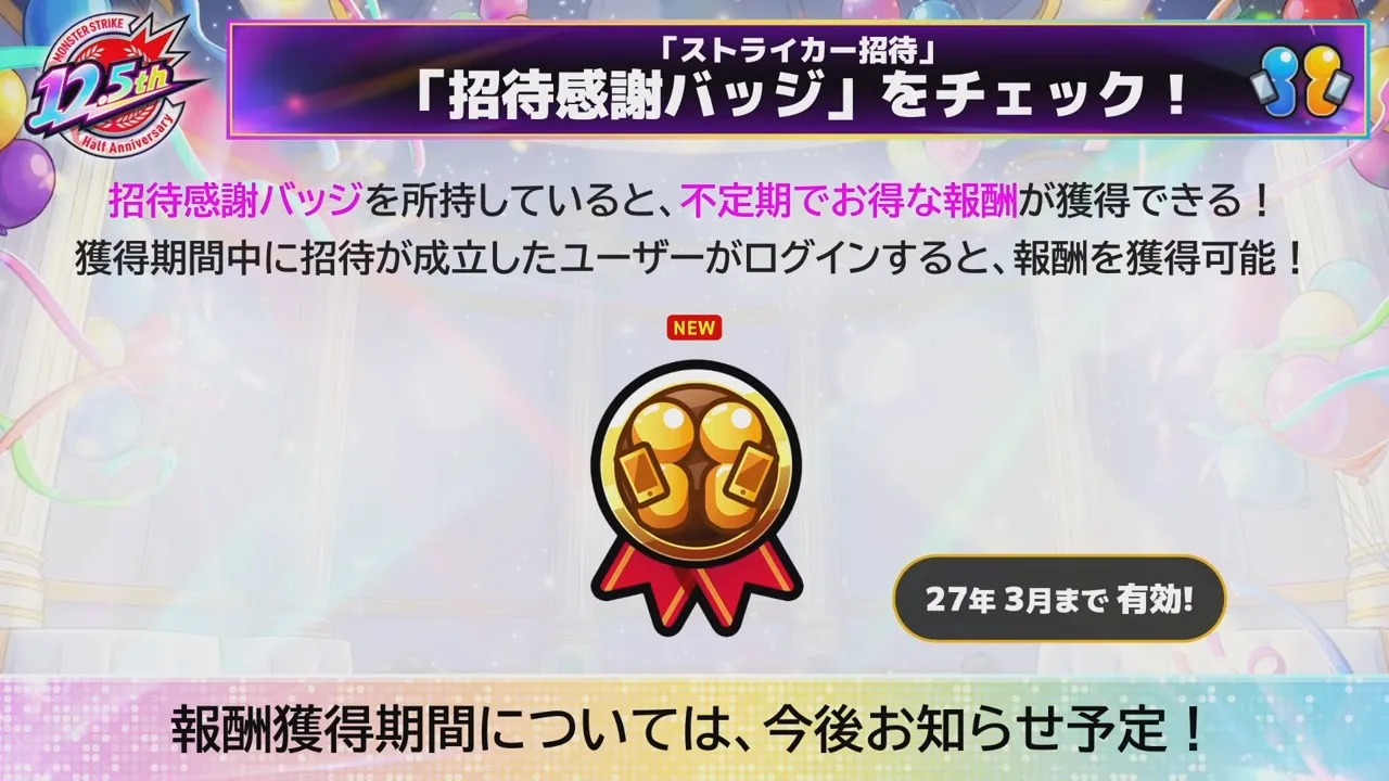 招待感謝バッジ