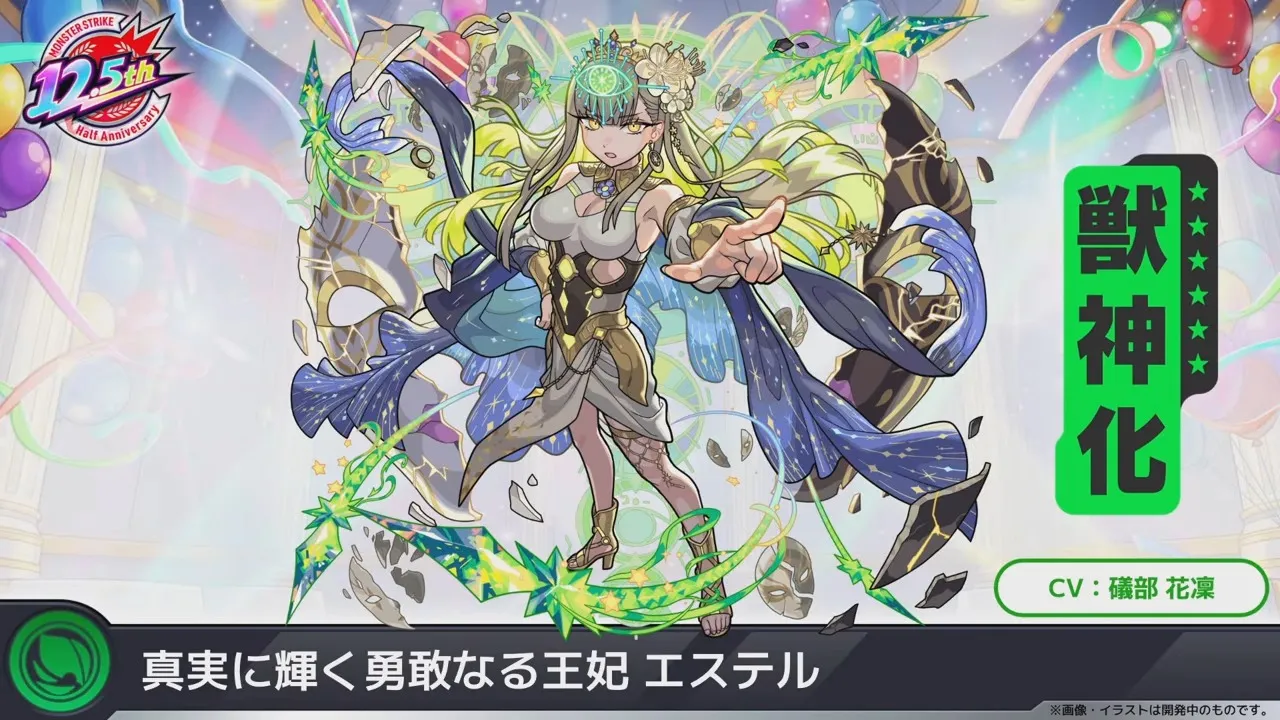 エステルを獲得可能