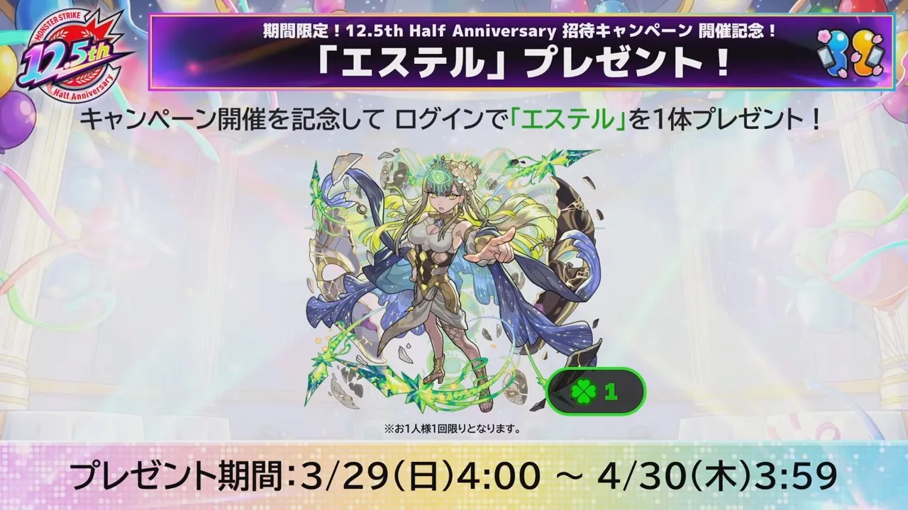 ログインでエステルを獲得可能