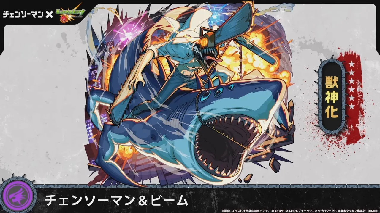 チェンソーマン＆ビーム