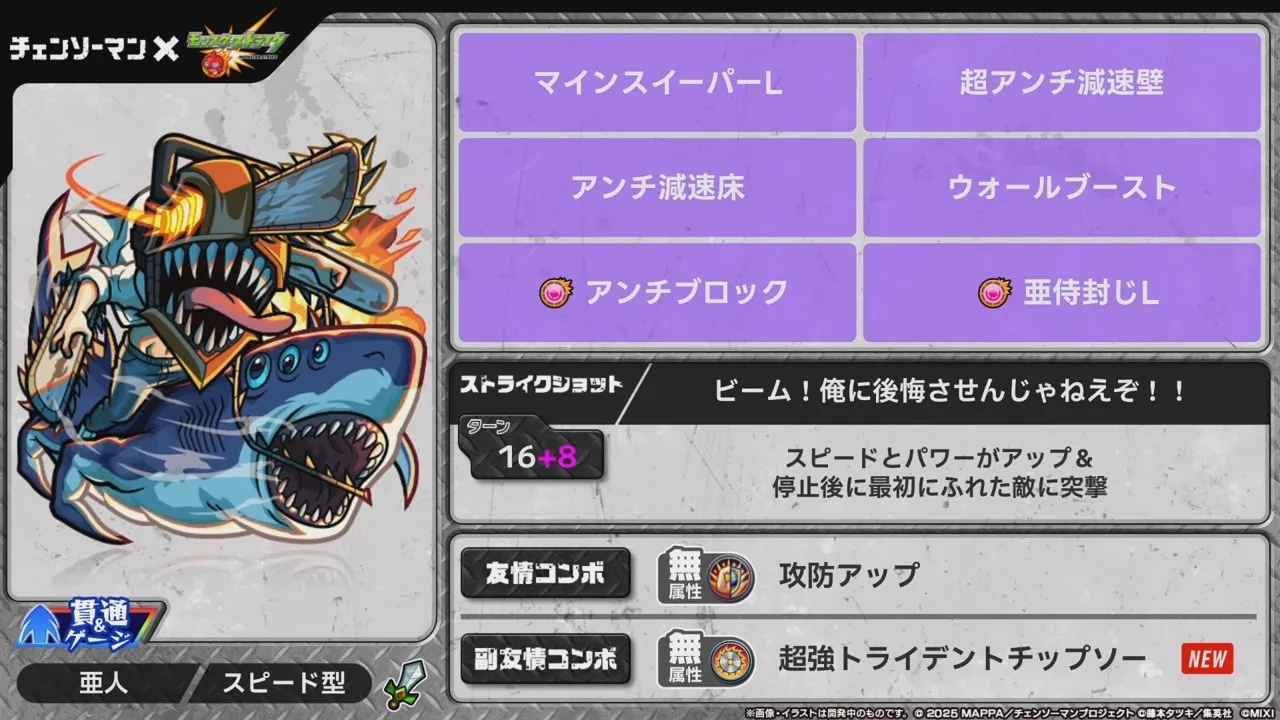 チェンソーマン＆ビームの性能