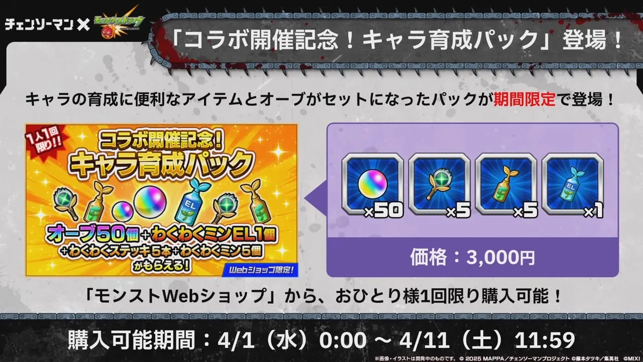 キャラ育成パック