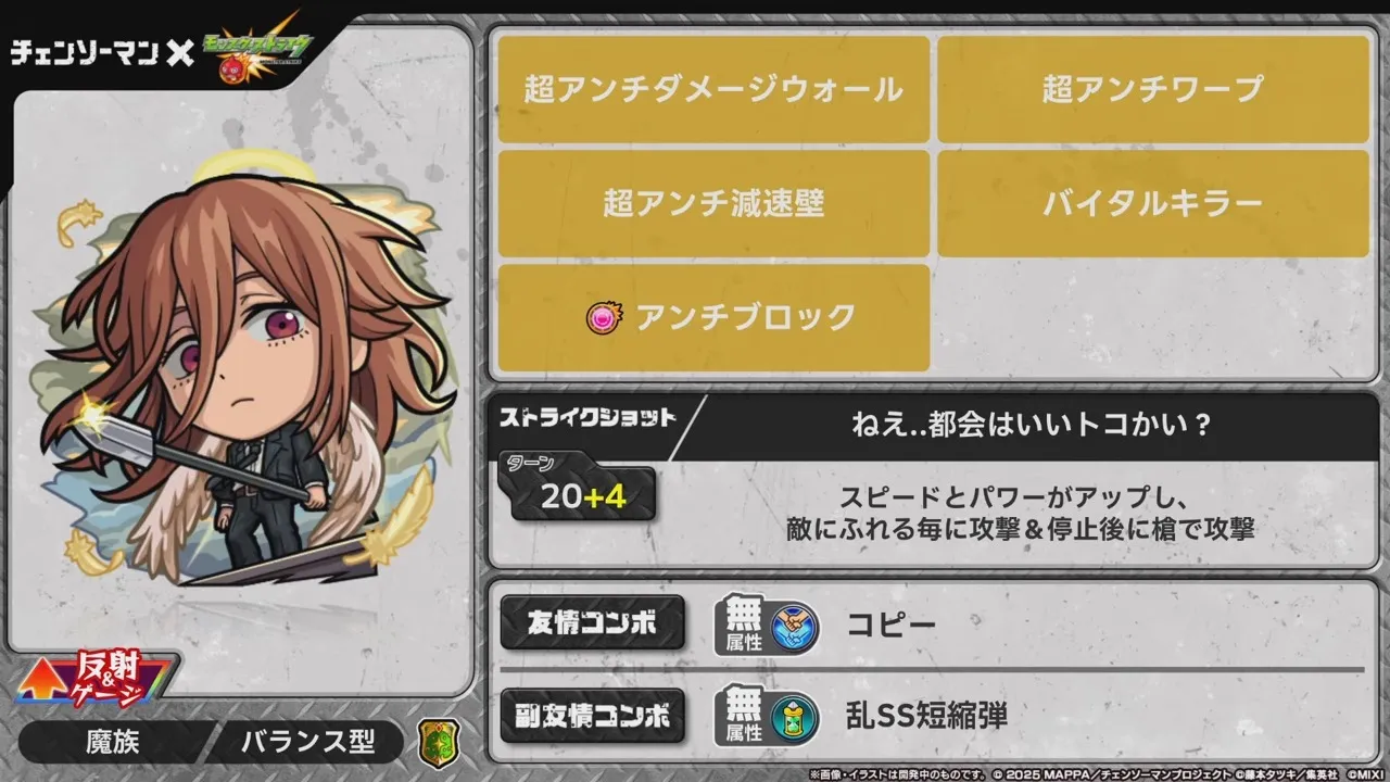 天使の悪魔の性能