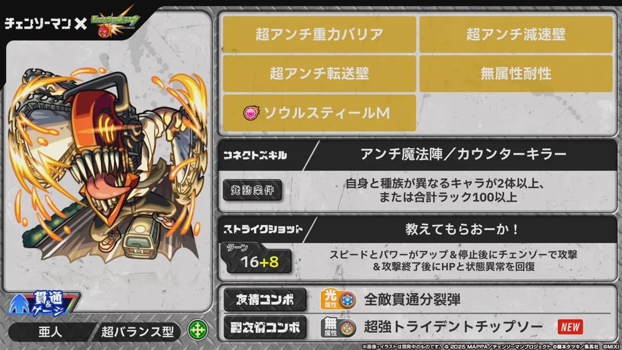 デンジ獣神化改の性能