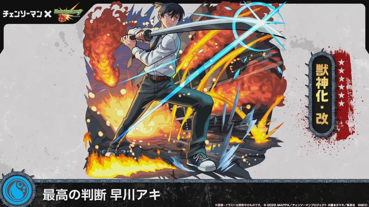 早川アキ獣神化改