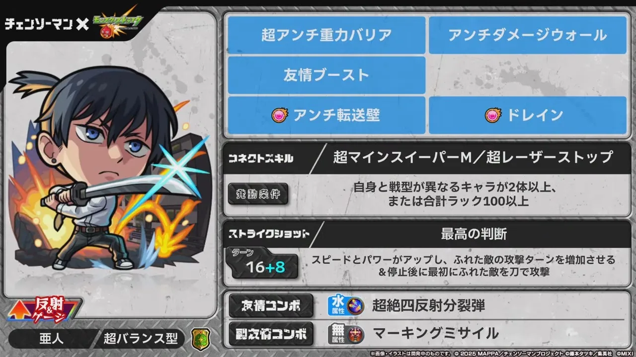 早川アキ獣神化改の性能