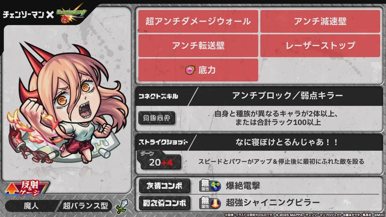 パワー獣神化改の性能