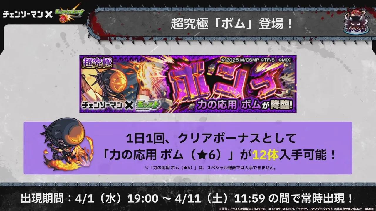 超究極ボムの開催日時