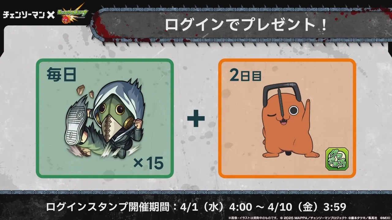 ログインで暴力の悪魔を獲得可能