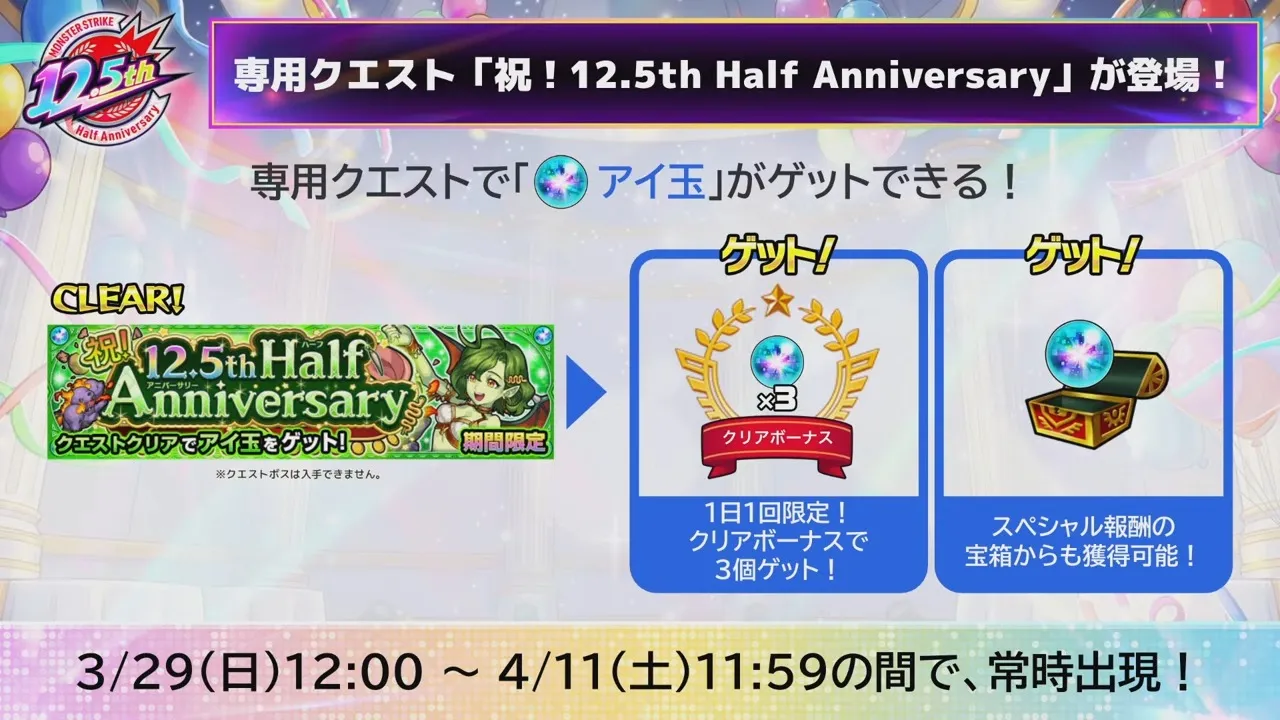 専用クエストが登場