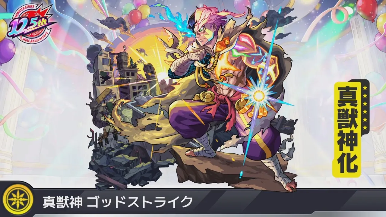 ゴッドストライク