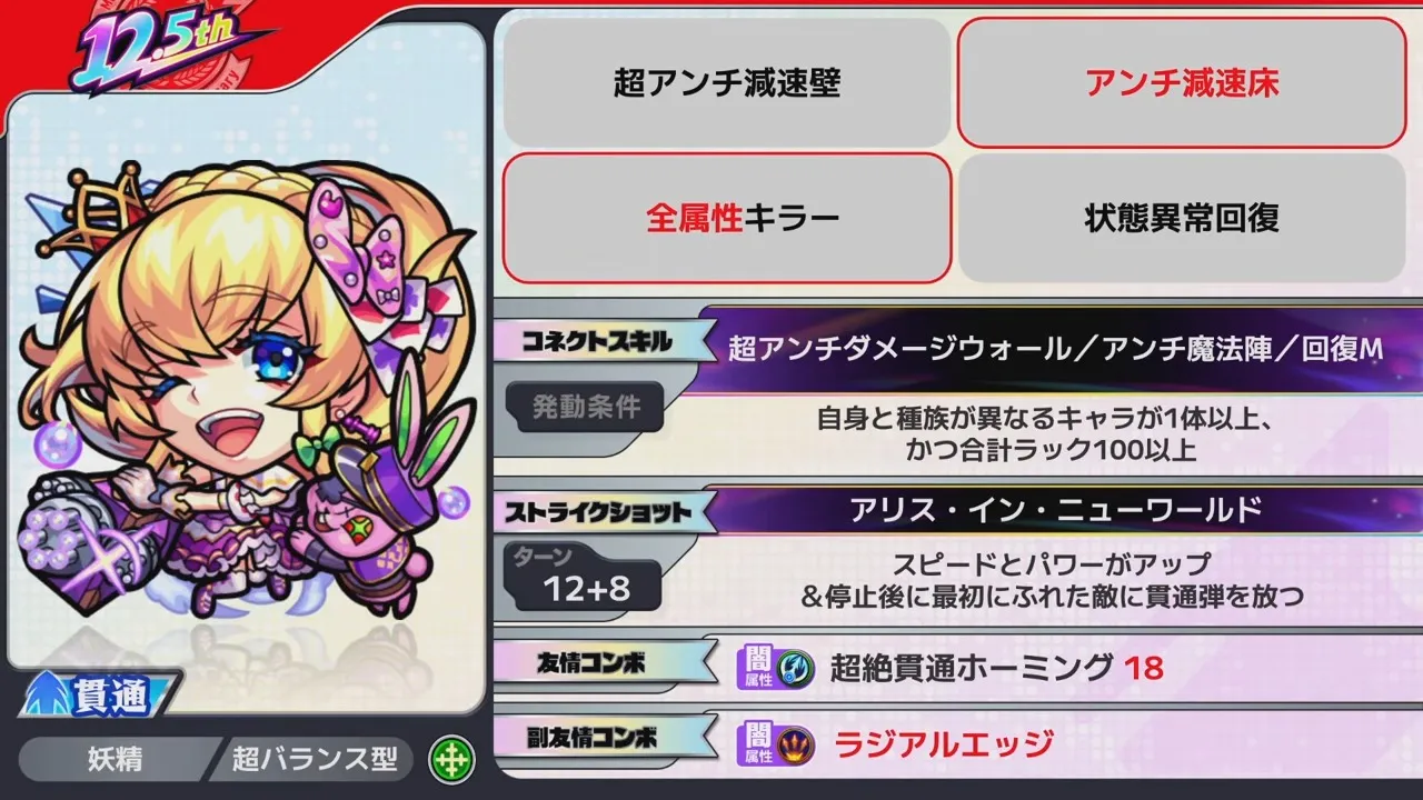 アリス獣神化改上方修正