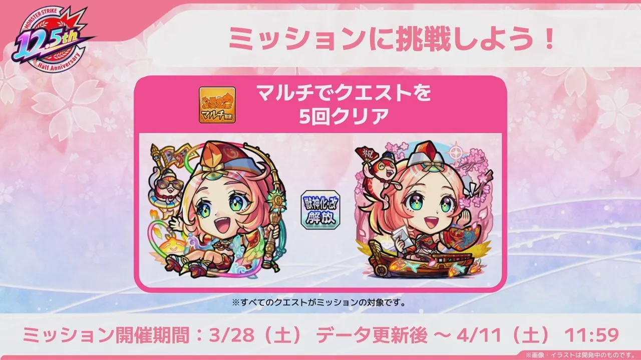 えびす新イラストのミッション