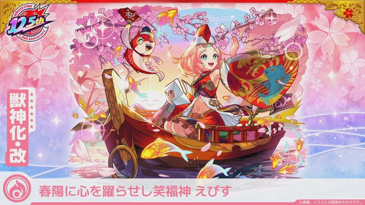 えびす新イラスト