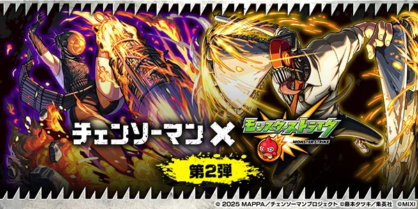 チェンソーマンコラボ第2弾