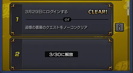 ログインしていなかったらミッションに挑戦
