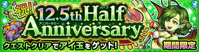 アイ玉降臨の攻略