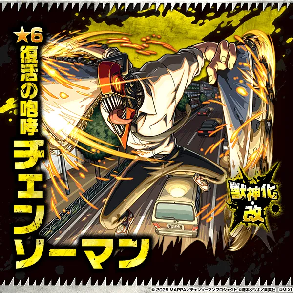 チェンソーマン