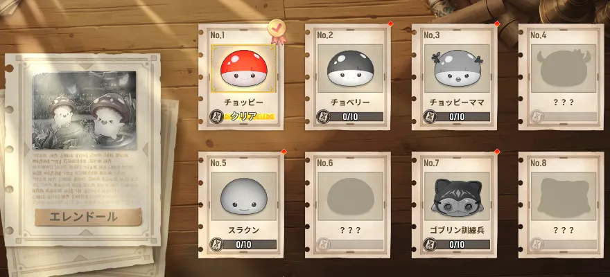モンスター図鑑とは