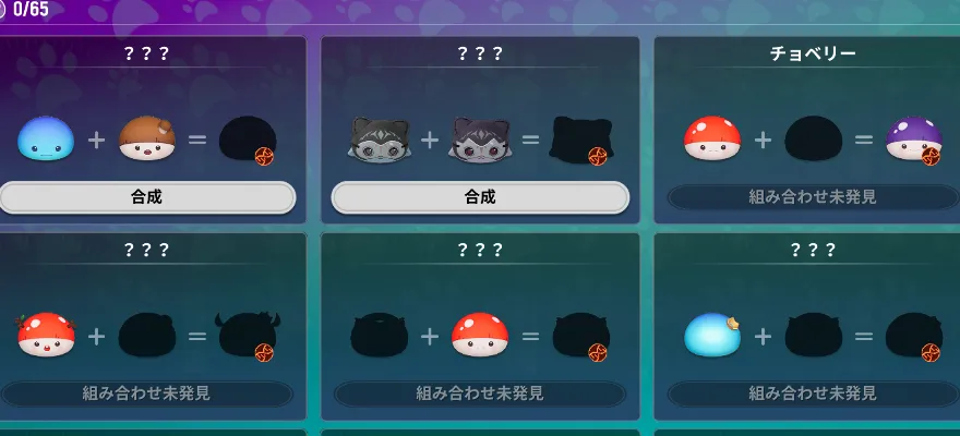 ミュータント組み合わせ確認