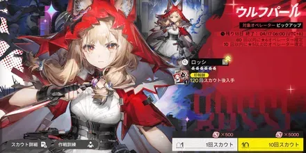 【エンドフィールド】ロッシピックアップガチャシミュレーター【アークナイツ】のサムネイル