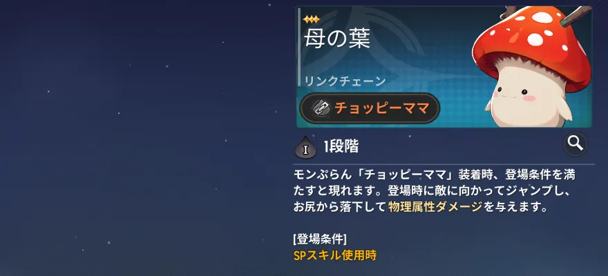 母の葉