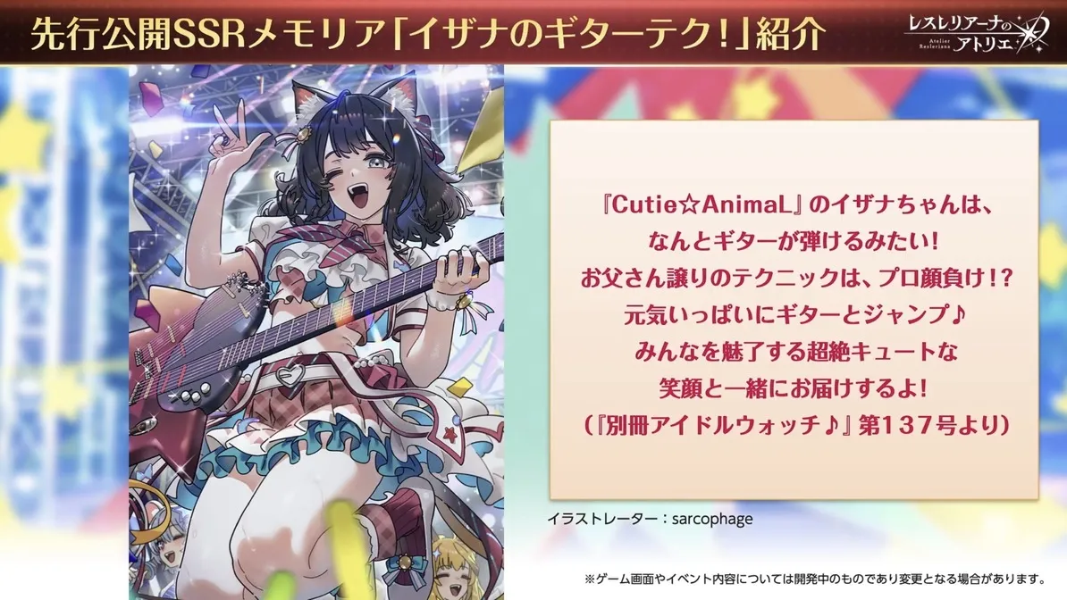 イザナのギターテク!