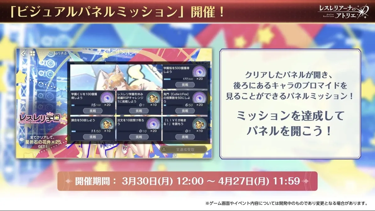 ビジュアルパネルミッション