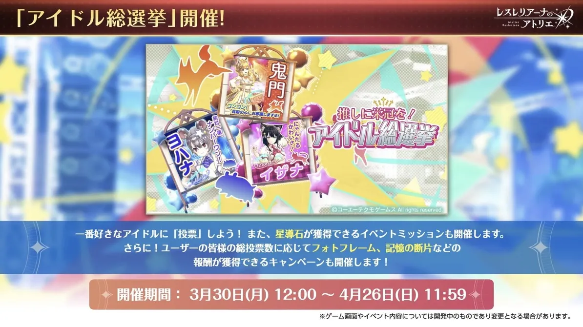 アイドル総選挙