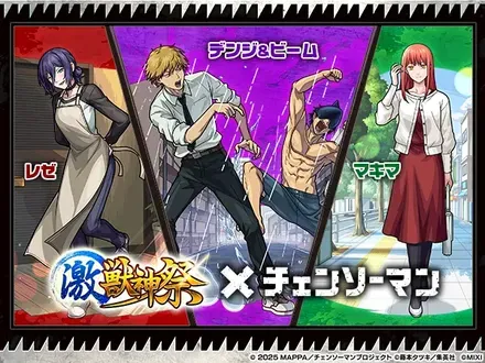 チェンソーマンコラボ第2弾