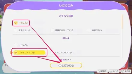 ゆめしまで図鑑絞り込み