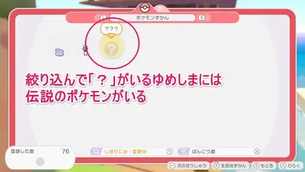 図鑑絞り込みで伝説を探す